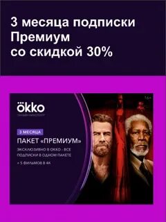 Окко прайм премиум что входит