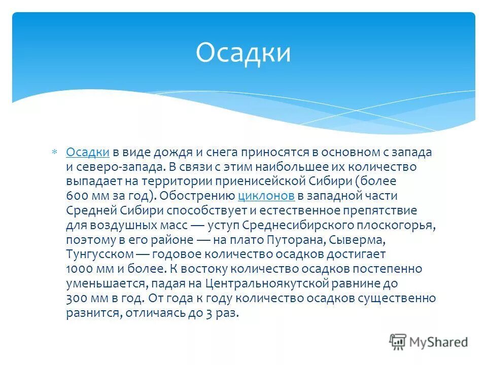 Осадки Восточной Сибири. Осадки Северо Восточной Сибири. Осадки в Восточной Сибири в мм. Климат Восточной Сибири.