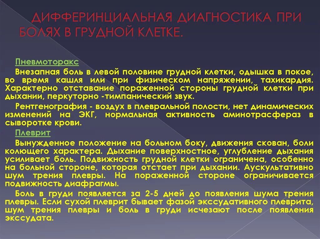 При вздохе болит правый. Боли в грудине при дыхании. Боль в грудной клетке при. Боль в грудной клетке при вдохе. При дыхании болит левая сторона грудной клетки.