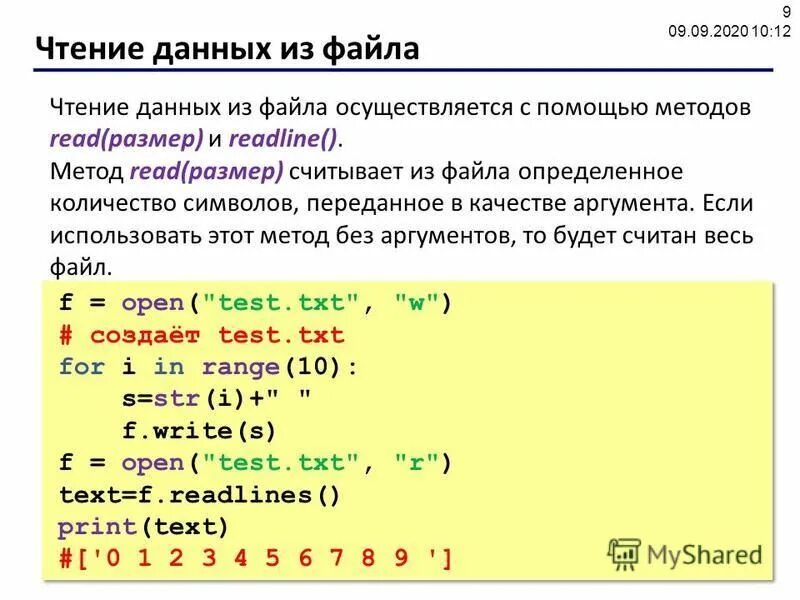 Методы файлов питон. Чтение данных из файла в питон. Считывание с файла питон. Ввод данных в питоне из файла. Ввод из файла Python.