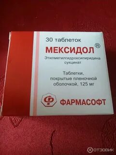Мексидол уколы и таблетки одновременно