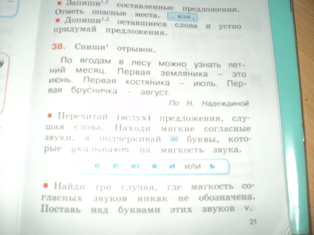 Летом по ягодам в лесу можно узнать. По ягодами в лесу можно узнать летний месяц Спиши отрывок. Земляника мягкие согласные звуки в слове. Подчеркнуть мягкие согласные в словах тень ягода смородина.