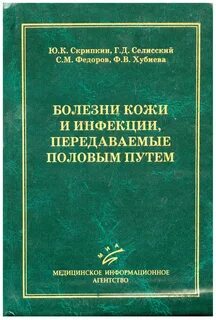 Скрипкин кожные