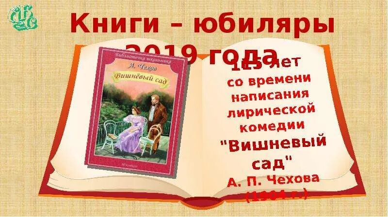 Книги юбиляры. Детские книги юбиляры. Книги юбиляры 2019 года. Книги юбиляры 2019 года для библиотек. Книги юбиляры апреля