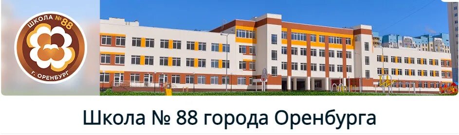 Школа 88 электронный