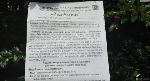 Йод инструкция по применению взрослым