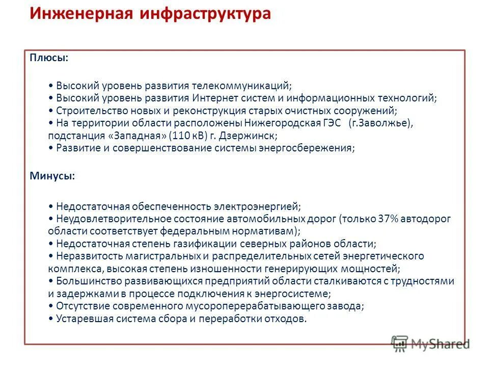 развитие территорий и инженерной инфраструктуры. схема размещения объектов капитального строительства. развитие коммунально-инженерной инфраструктуры и энергосбережения. схема инженерных сетей. развитие территорий и инженерной инфраструктуры.