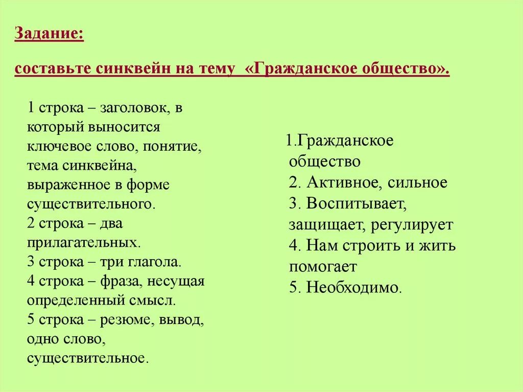 Синквейн правовое государство. Синквейн на тему правовое государство. Синквейн на тему гражданское общество. Синквейн правовое государство составить.