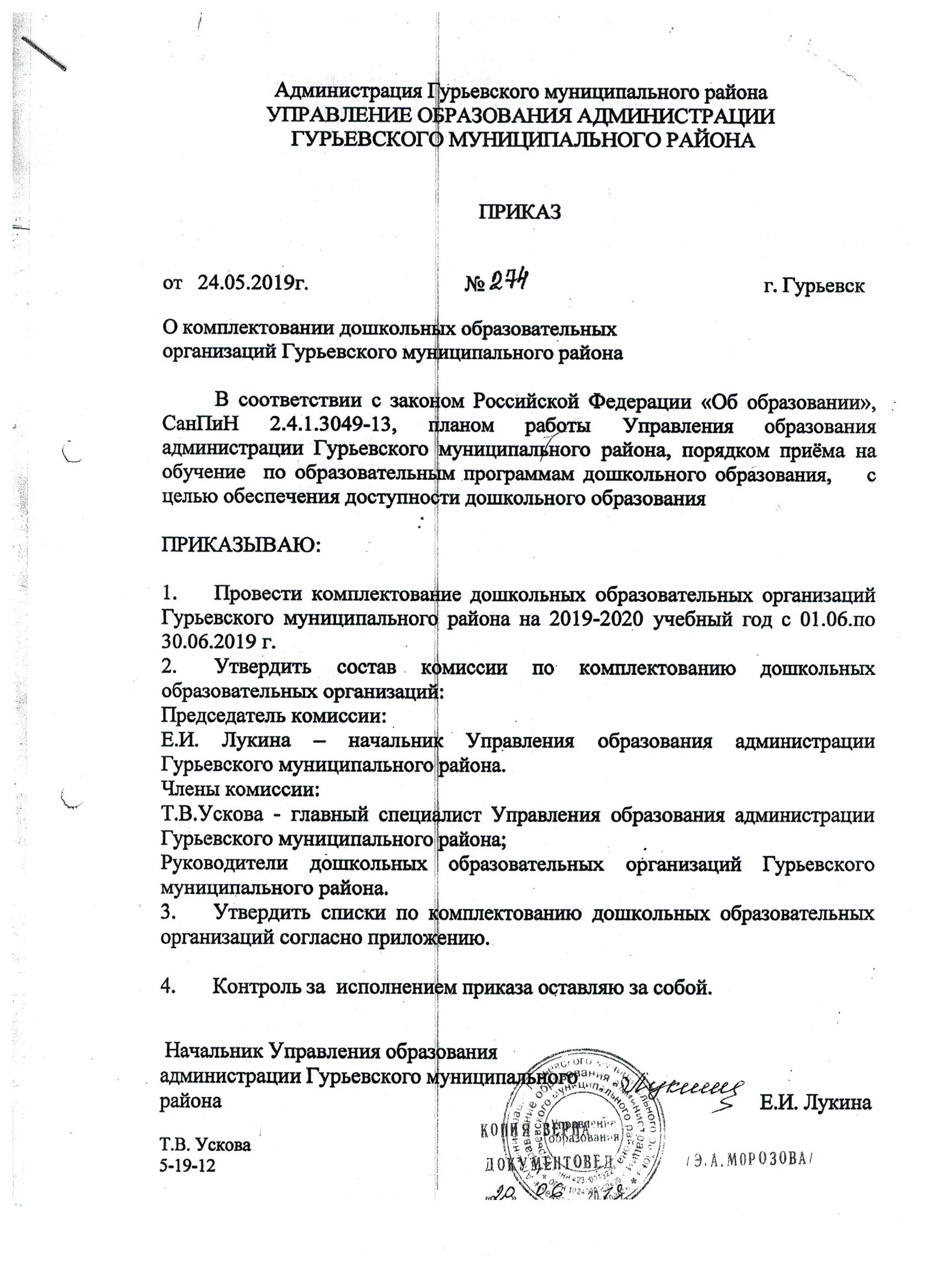 комиссию по комплектованию дошкольных образовательных учреждений. комиссию по комплектованию дошкольных образовательных учреждений. комиссию по комплектованию дошкольных образовательных учреждений. приказы комитета образования мурманск.