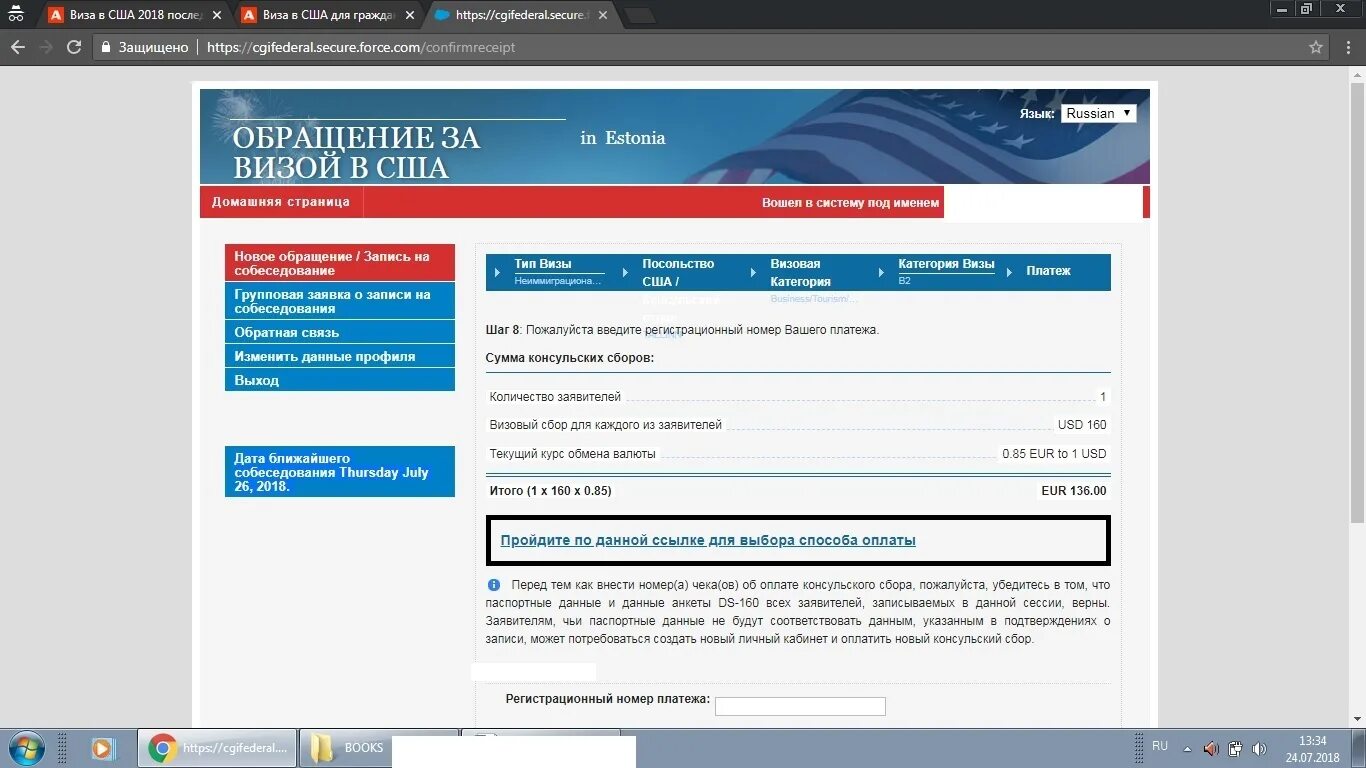Консульский сбор на визу в сша. Консульский сбор на визу в сша