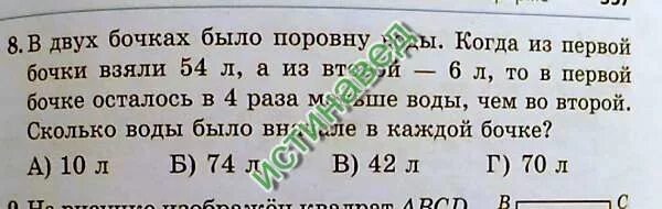Задачи в двух бочках. В двух бочках 725 л бензина когда. Реши задачи разными способами в одной бочке было. В двух бочках было. В двух бочках было.