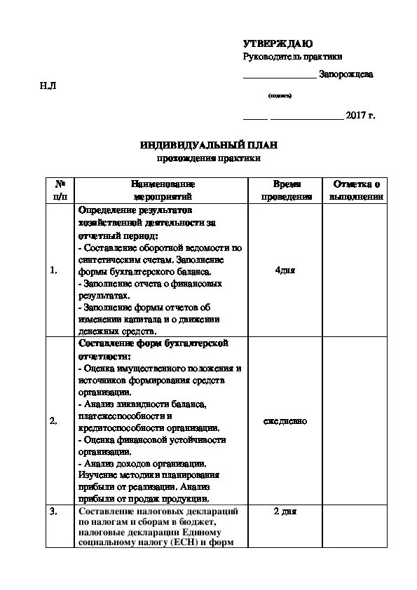 Прохождение практики в организации отчет. Рабочий план преддипломной практики пример. Рабочий план график преддипломной практики. График план прохождения практики как заполнить. График прохождения производственной практики образец заполнения.