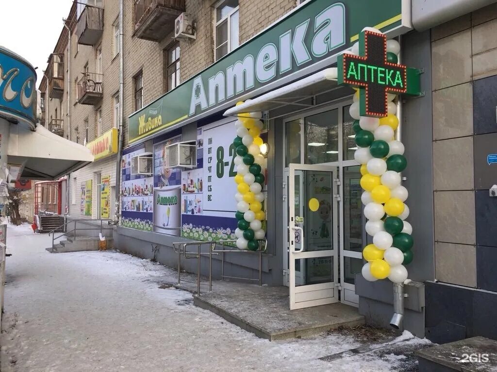 Аптека Живика Екатеринбург. Живика ЕКБ аптека. Аптека Живика Березовский Свердловская. Аптека Живика Каменск-Уральский. Аптека живика номер