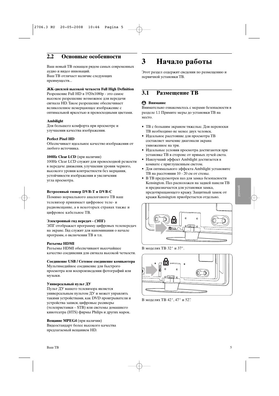 Руководство филипс. Philips 32pfl9613d. Телевизор Philips инструкция. Инструкция телевизора. Инструкция к телевизору Филипс.