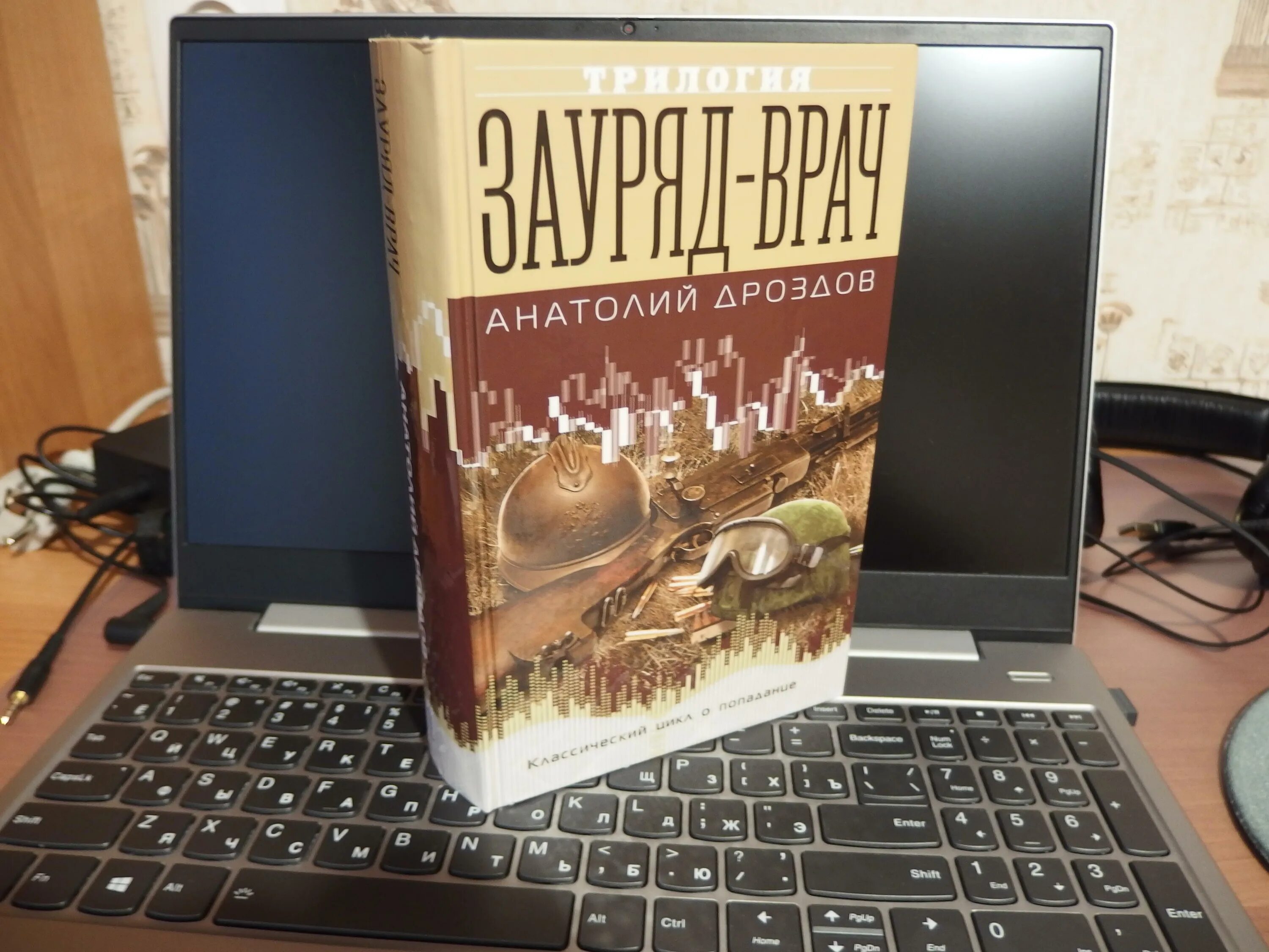 Книги дроздова анатолия федоровича. Зауряд-врач.