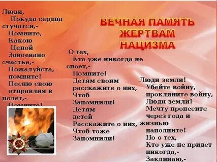 Люди помните текст