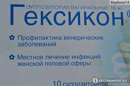 Гексикон после родов. Свечи с гексиконом после родов. Гексикон и беременность. После свечей Гексикон вавки.