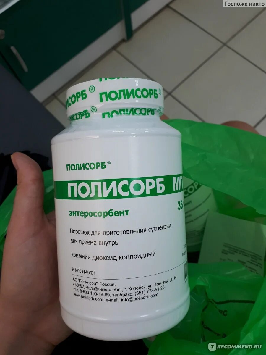 Полисорб при похмелье сколько. Полисорб. полисорб от. таблетки от похмелья полисорб. полисорб от похмелья.