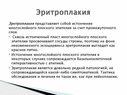 Экзоцервицит что это такое