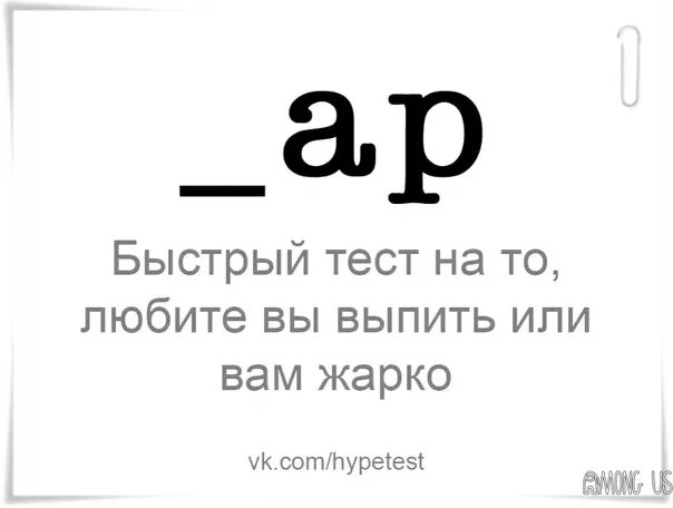 10 быстрых тестов. Быстрый тест. Быстрый тест на то. Быстрый тест Мем. Быстрый тест на то кто ты.