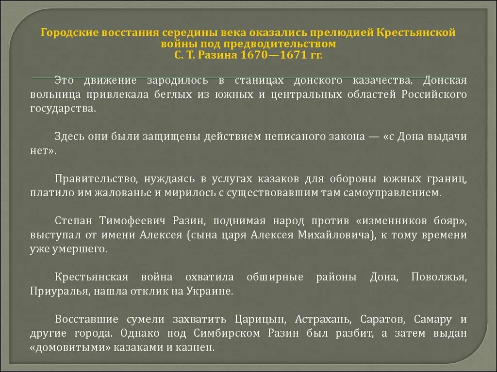 Городские восстания при алексее михайловиче. Городские Восстания середины 17 столетия. Причины городских восстаний середины 17 века. Народные Восстания XVII века.