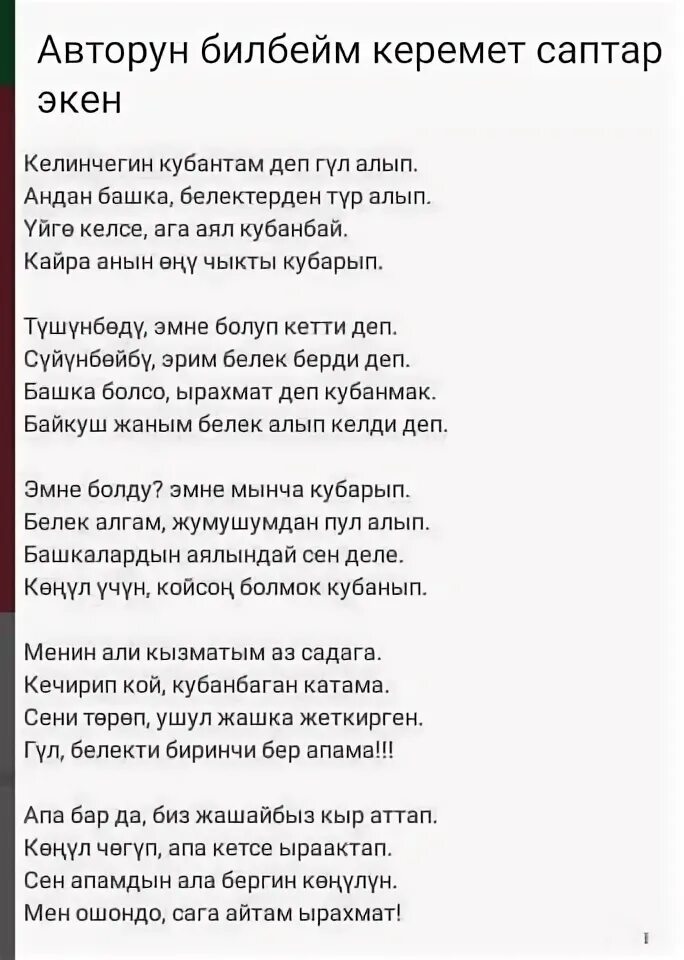 Песня омур. Жашоо. Текст омур. Сени суйом. Жакшы создор картинка.