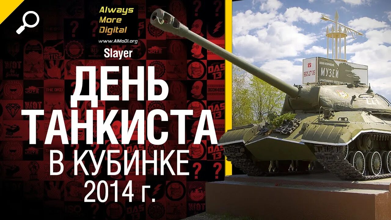 Видео с дня танкистов Кубинка. Танковое мероприятие