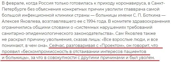 Записаться в боткинскую больницу по направлению. Боткинская больница схема корпусов. Главврач Боткинской больнице заявление. Боткинская больница запись на консультацию. За что могут уволить главного врача больницы.