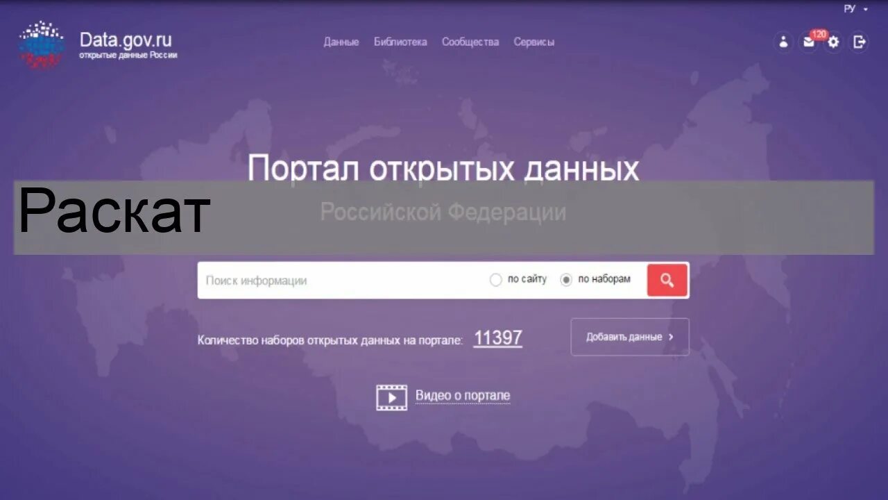 Https data gov ru. Портал открытых данных. Портал открытых данных РФ. Открытые данные России. Открытые государственные данные.