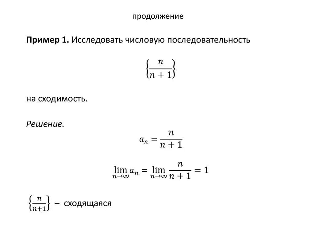 Приведите пример последовательных 5 ходов. Пример сходящейся последовательности. Пример не сходящейся последовательности. Сходимость последовательности примеры. Стационарная последовательность пример.