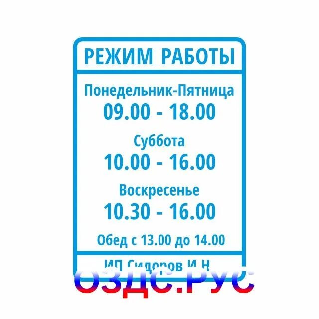 Время работы пн. Режим работы наклейка. Наклейка с режимом работы. Режим работы понедельник пятница. Режим работы а4.