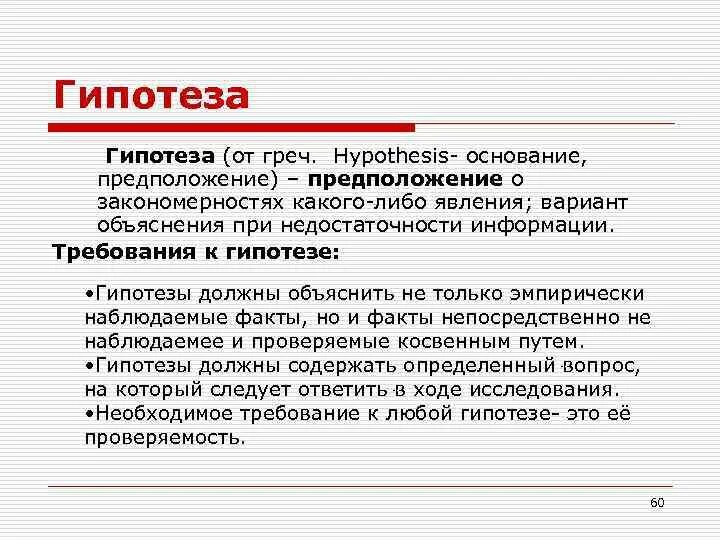 Гипотеза догадка. Предположение. Предположение это кратко. Гипотеза про русский язык. Гипотеза основание.