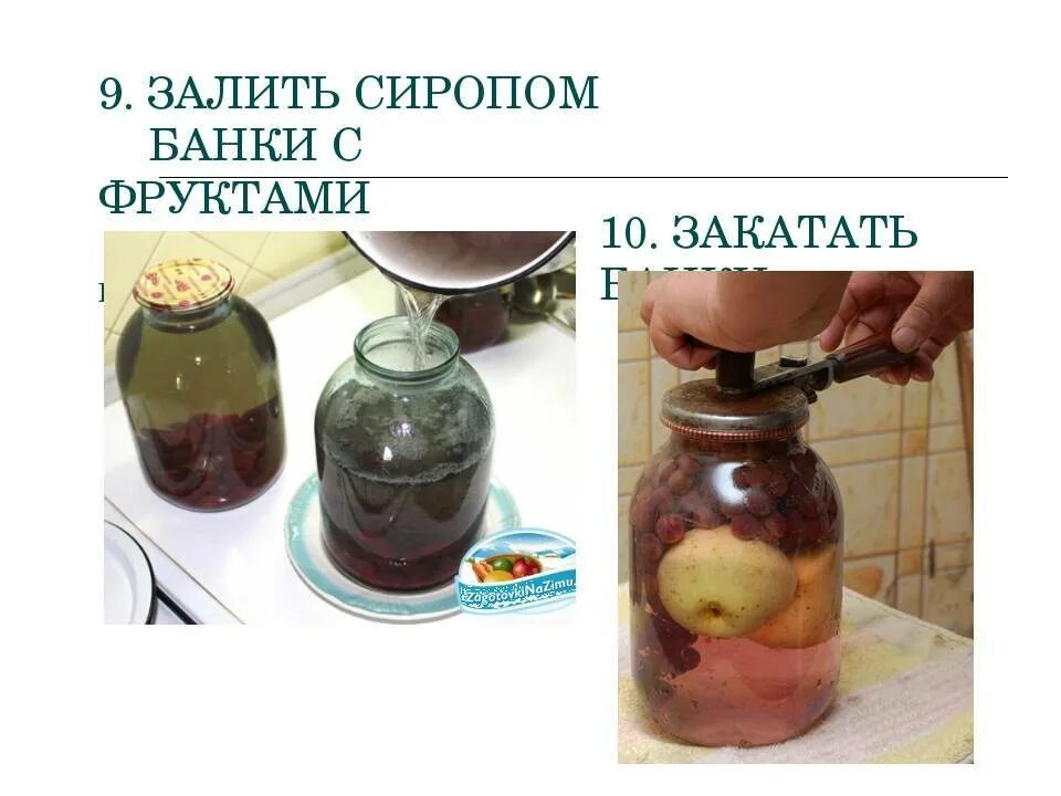 Жидкость применяемая при консервировании
