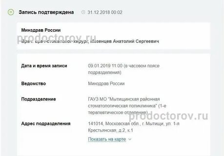 Запись 2 детская мытищи