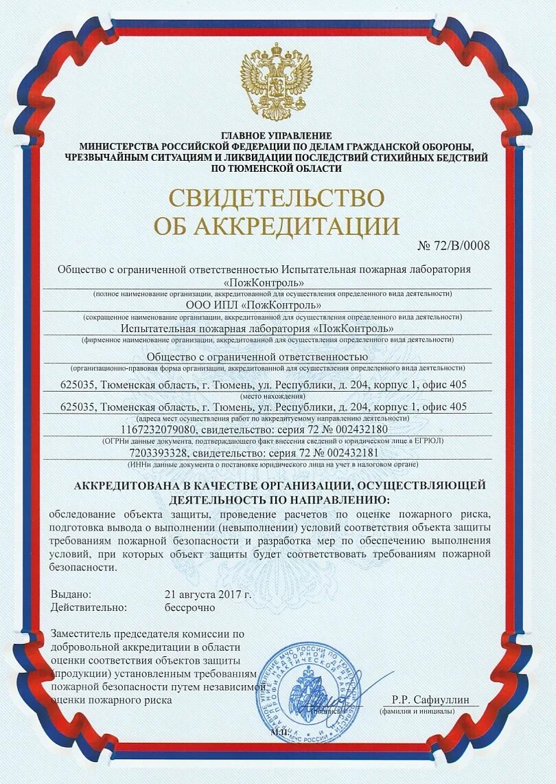 Оценка соответствия сооружений