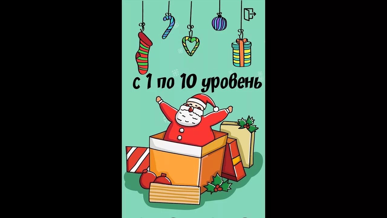Священные колокола. Найдите колокол санты. Найдите колокол санты. Найдите колокол санты. Brain out колокол санты.