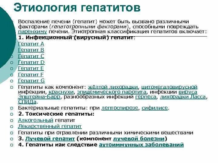 Причины заболевания гепатитом б. Этиология.патогенез.классификация вирусных гепатитов.. Вирусный гепатит в патогенез и классификация. Этиология вирусных гепатитов. Гепатит с этиология.