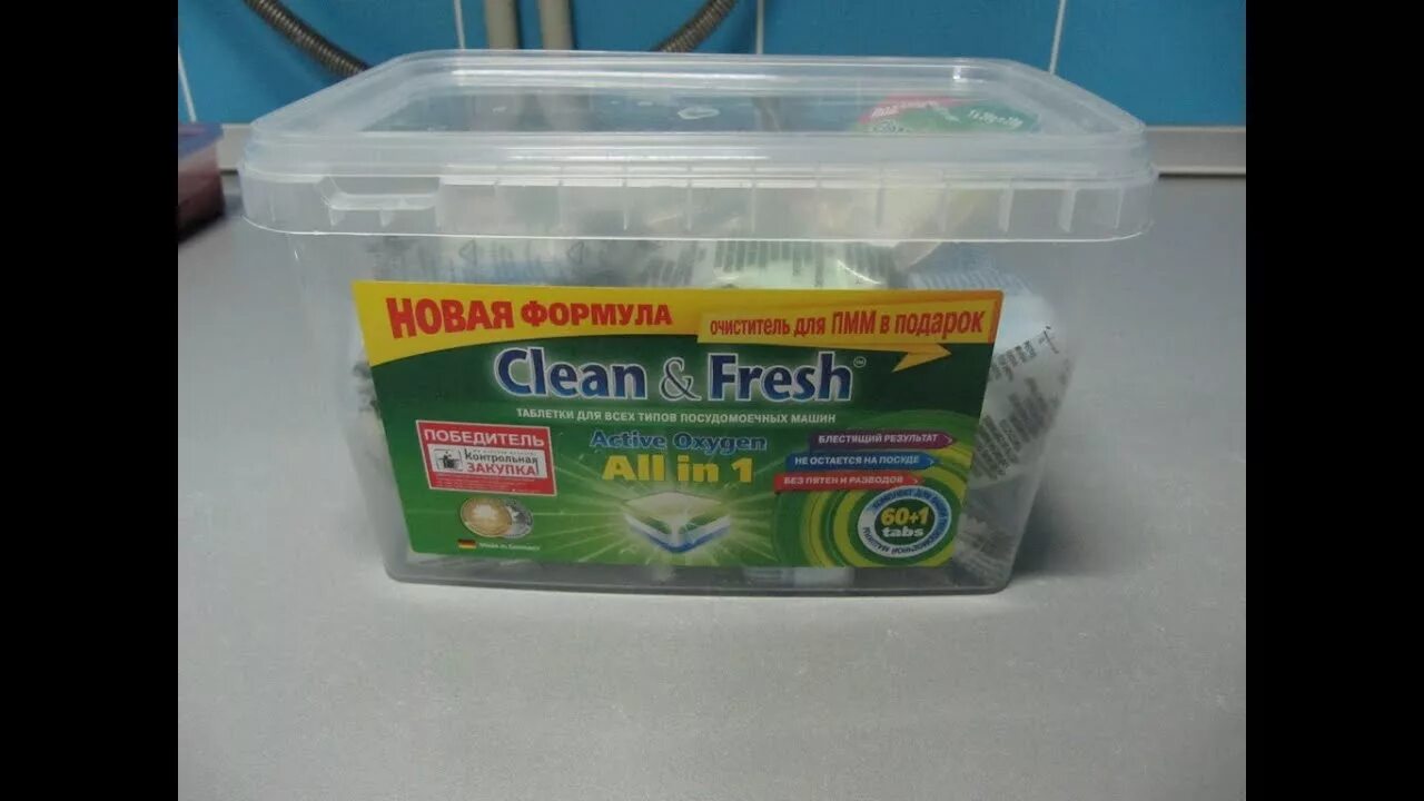 1шт. Фреш посудомойки. Master fresh таблетки для пмм 9в1 турбо раствор. Соль таблетированная для пмм "lotta" 1000 г. Соль для пмм clean fresh.