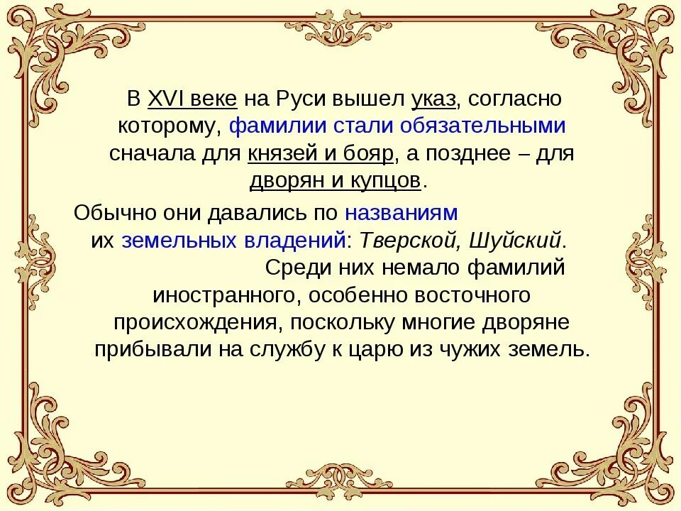 Фамилия происхождение и значение национальность фамилии. Русские фамилии. Возникновение фамилий. Происхождение фамилии. Происхождение фамилий на Руси.