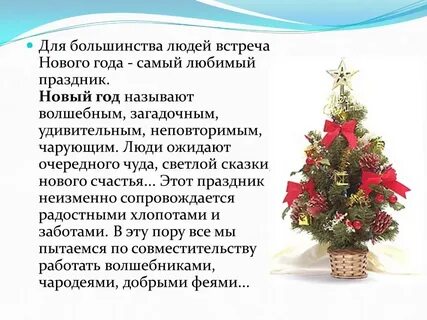 Самый волшебный праздник в году