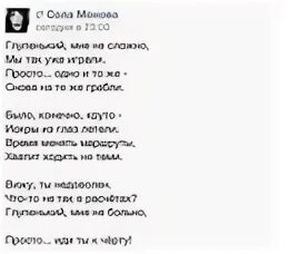 Уннв грустно текст. Сола Монова стихи. Стихи Солы Моновой лучшее. Сола Монова лучшие стихи. Стихи Солы Моновой про любовь.