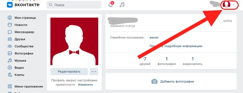 Как закрыть фотографии в вк. Закрытый профиль в ВК. Как закрцть профиль в ве. Что такое закрытый профиль в контакте. Как закрыть профиль в ВК.