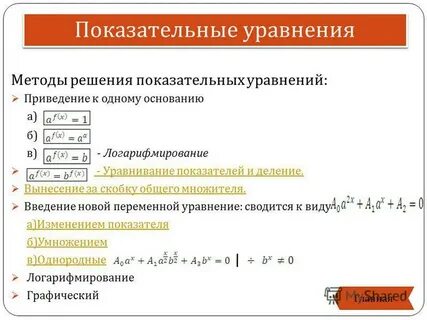 Приведение к 1