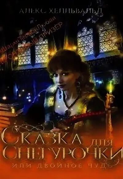 Двойное чудо для генерального читать. Двойное чудо.