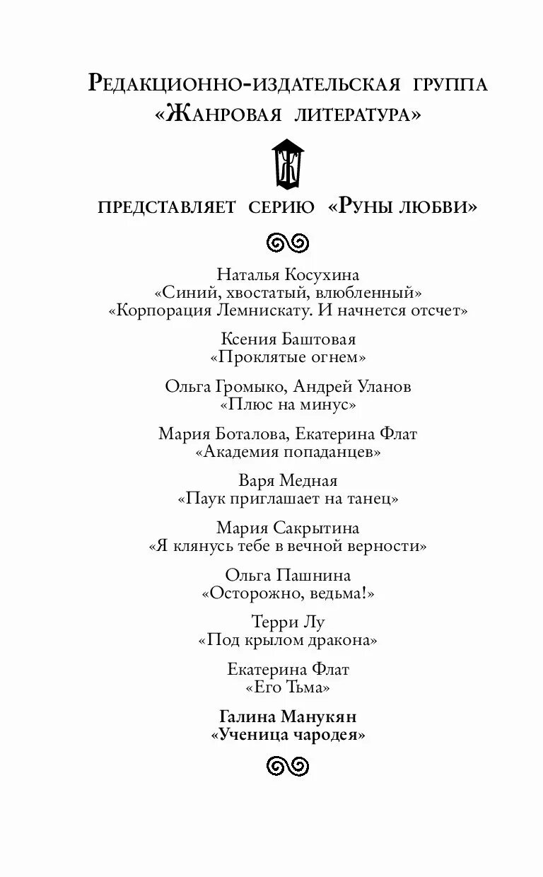 Внучка берендеева в чародейской Академии книга. Корпорация Лемнискату и начнется отсчет. Книга: Корпорация Лемнискату..