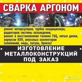 Аргон смоленск