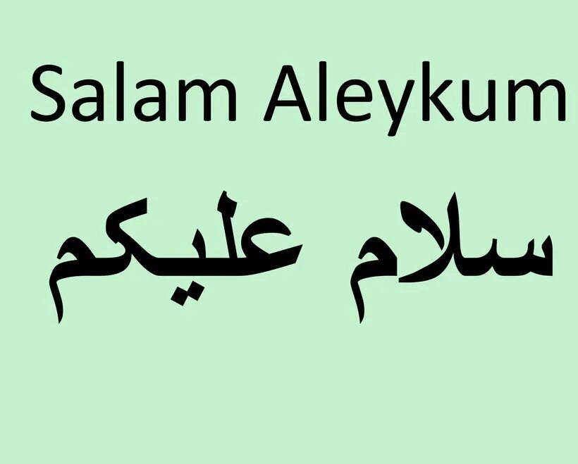 Как будет привет на арабском. Приветствие на арабском. Салам алейкум. Салам по арабски. Красивые слова на арабском.