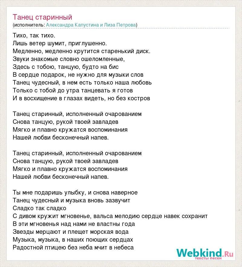 В танце кружимся песня текст. Текст песни танцы. Танцы слово. Слова песни танцуй. Поп Стар текст.