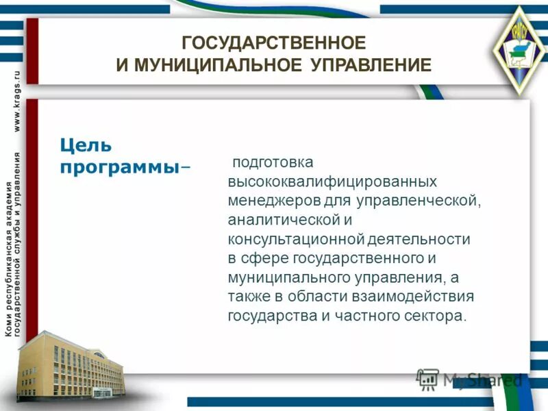 Государственное и муниципальное управление. Гос и муниципальное управление. Менеджмент государственное и муниципальное управление. Гос управление и муниципальное управление.