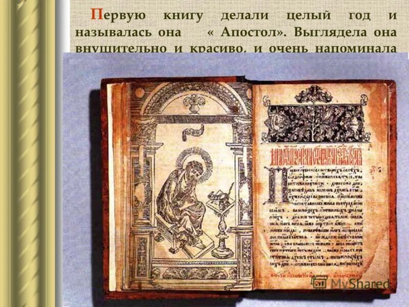 библия иоганна гутенберга. апостол ивана федорова 1564 год. первая напечатанная книга. апостол 1564 первая печатная книга. как называлась 1 напечатанная книга.